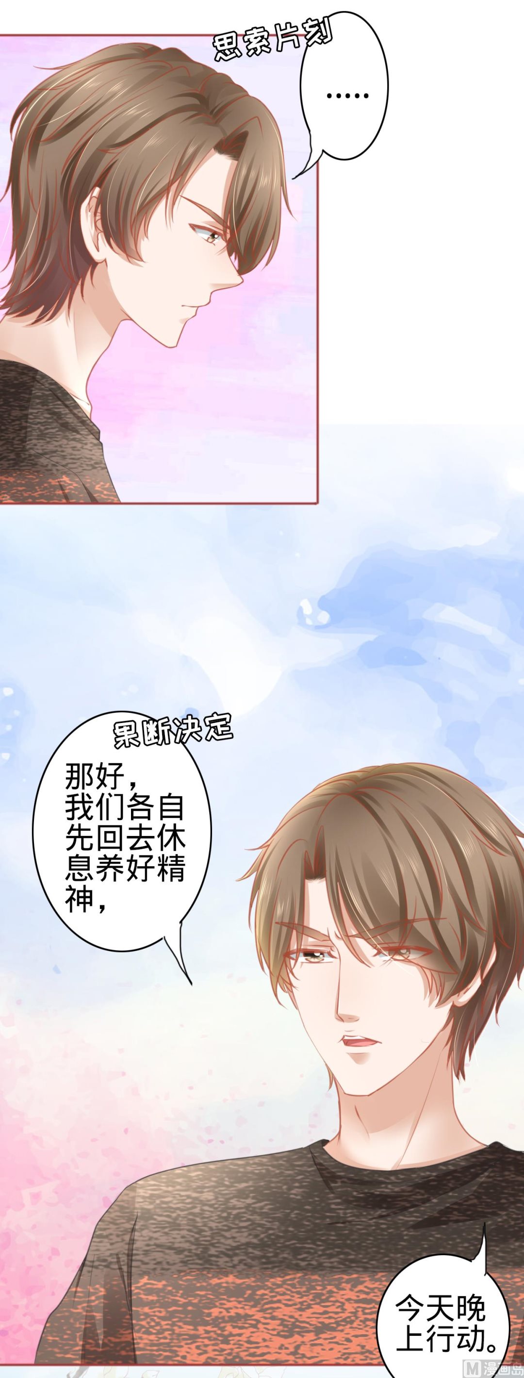 《神秘界的新娘》第107话 第19页
