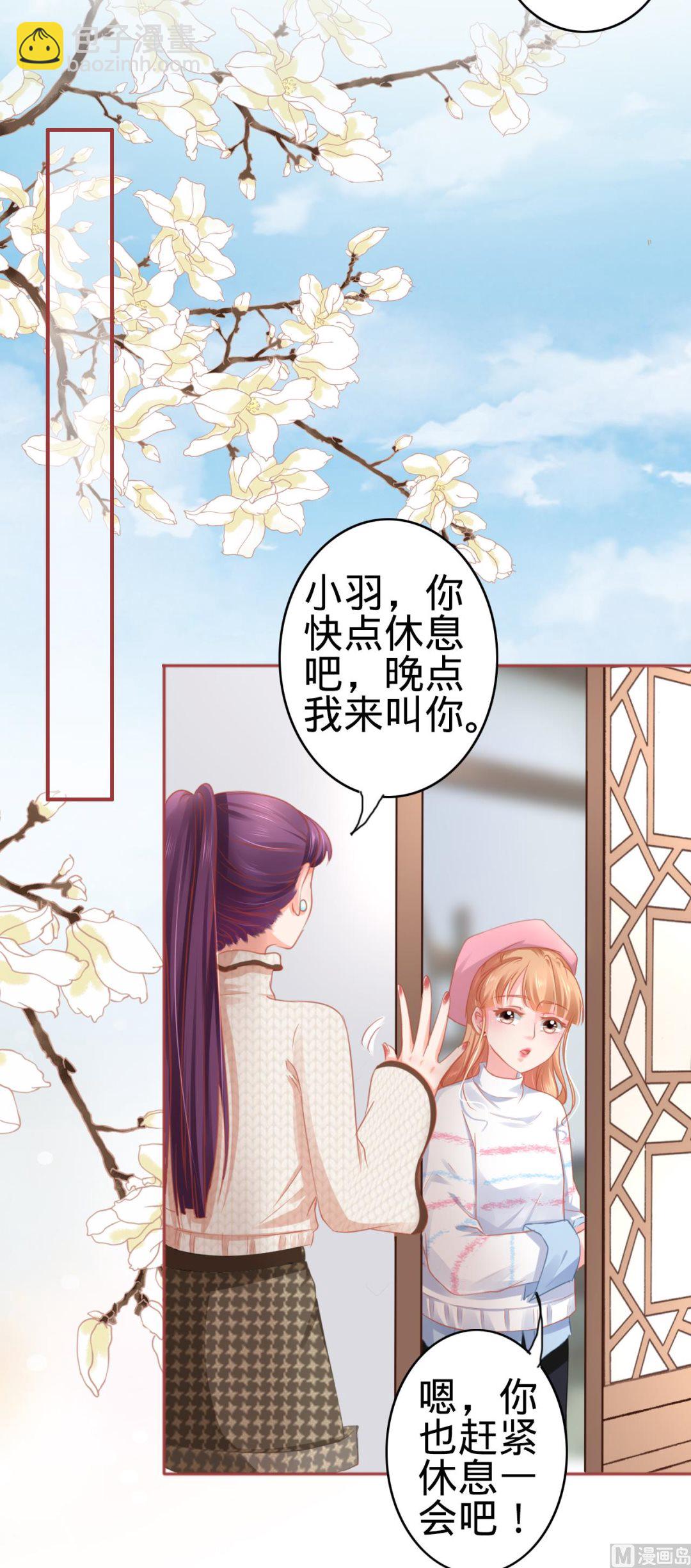 《神秘界的新娘》第107话 第20页