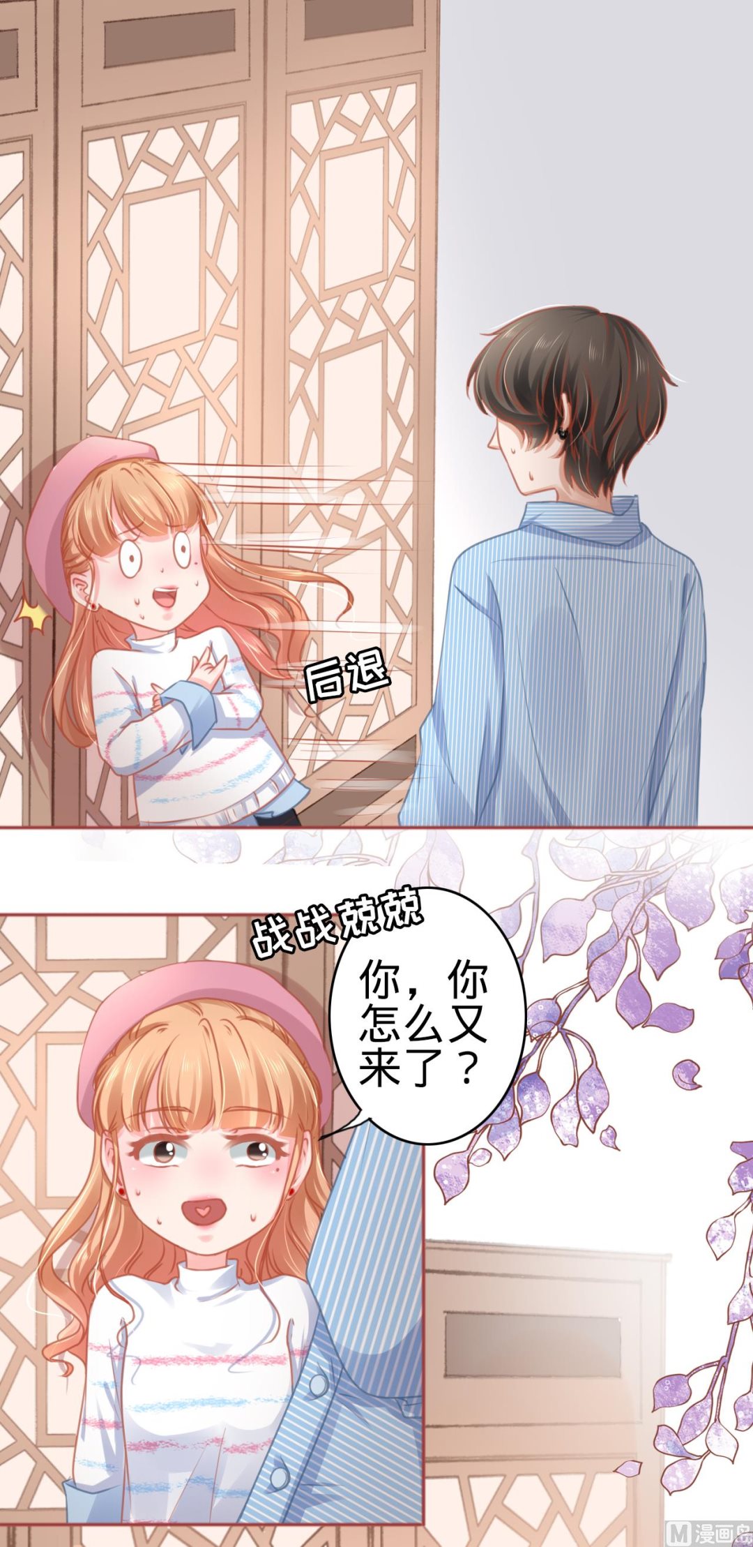 《神秘界的新娘》第107话 第22页