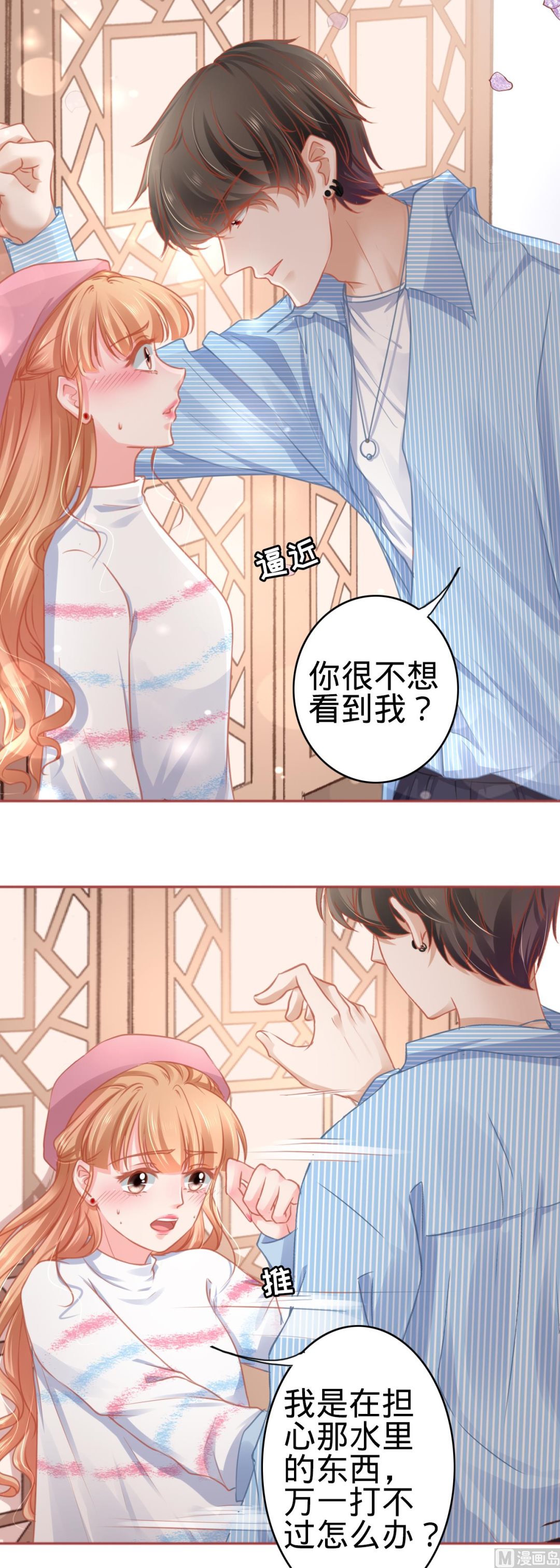 《神秘界的新娘》第107话 第23页