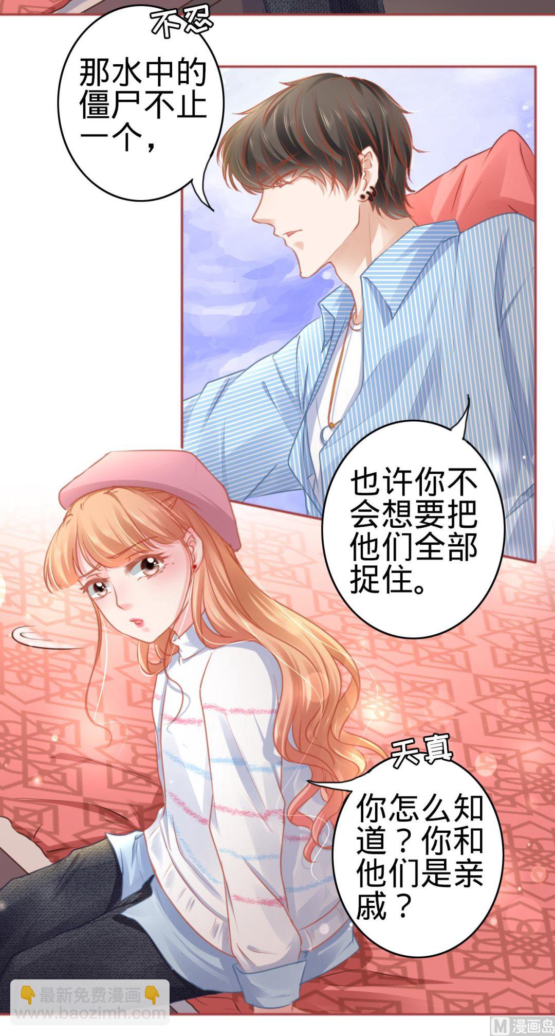 《神秘界的新娘》第107话 第27页