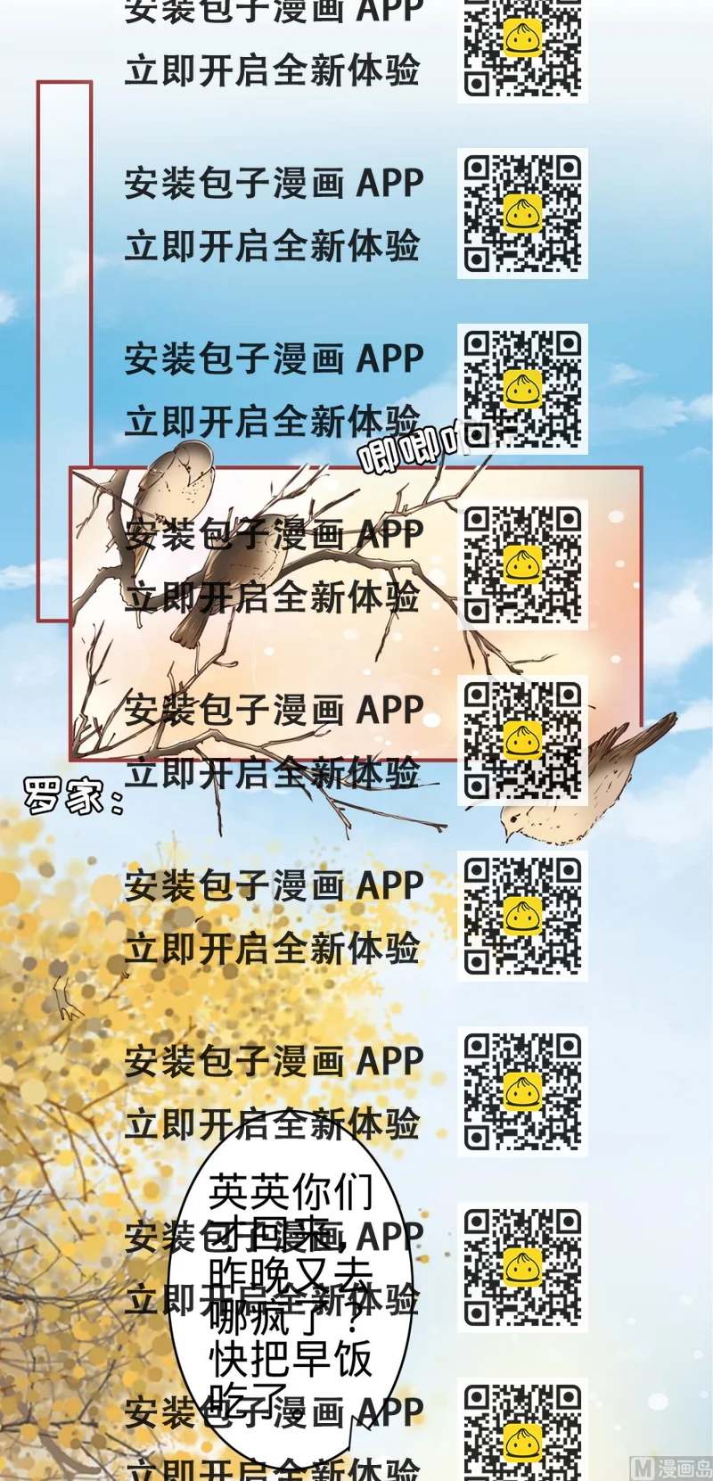 《神秘界的新娘》第107话 第2页