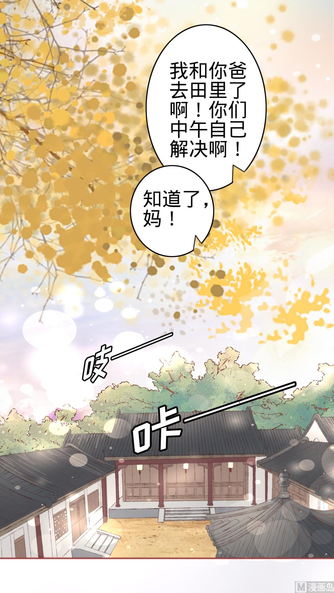 《神秘界的新娘》第107话 第3页