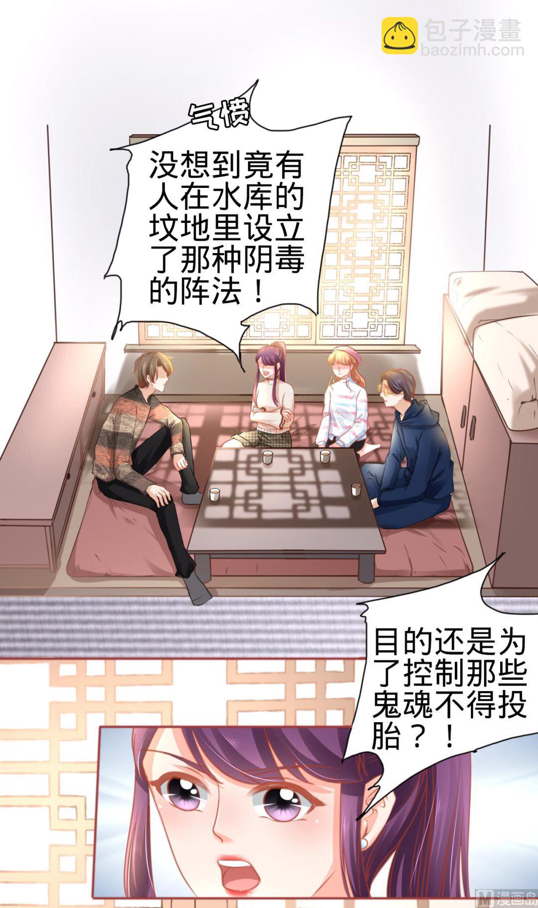 《神秘界的新娘》第107话 第4页