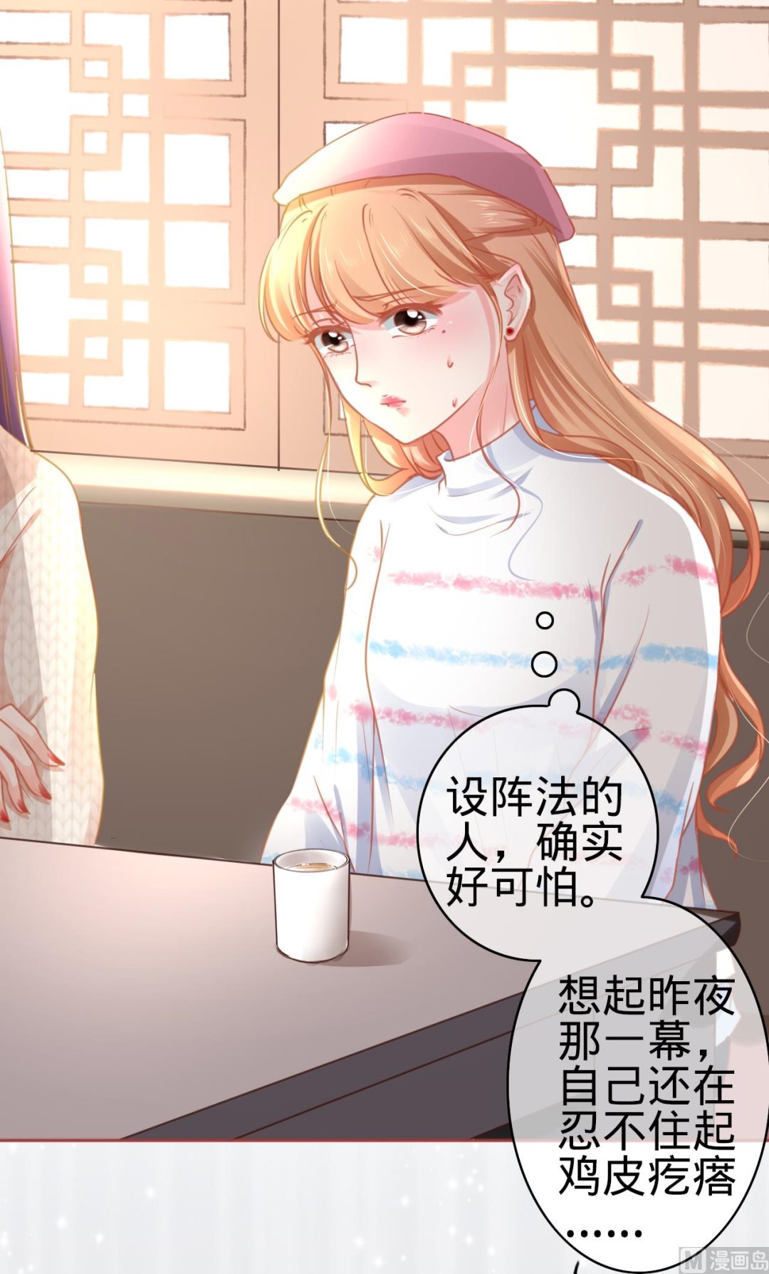 《神秘界的新娘》第107话 第5页