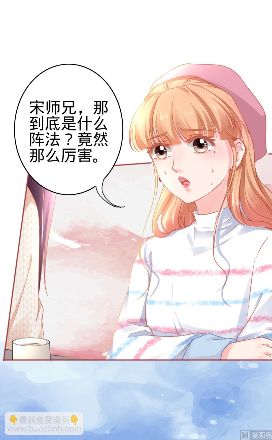 《神秘界的新娘》第107话 第8页