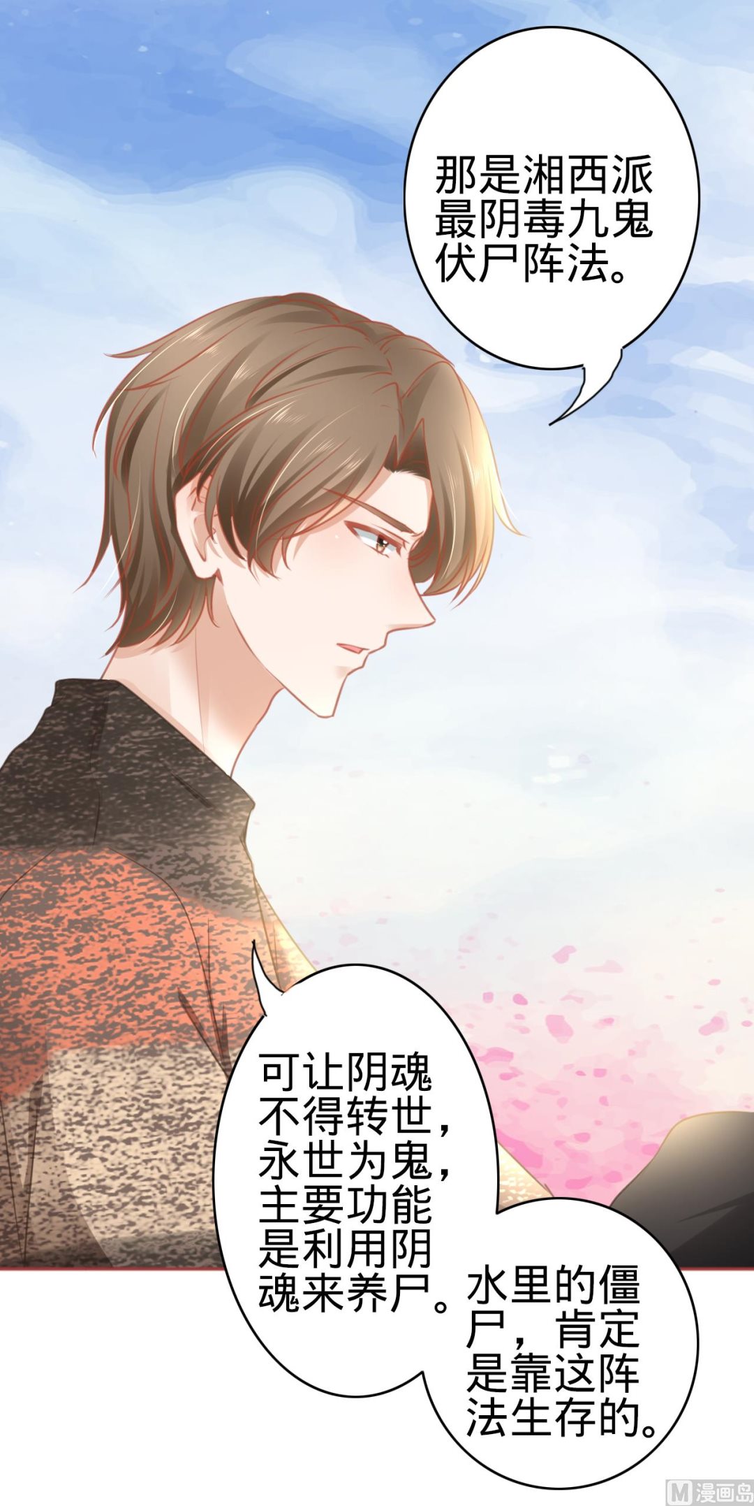 《神秘界的新娘》第107话 第9页