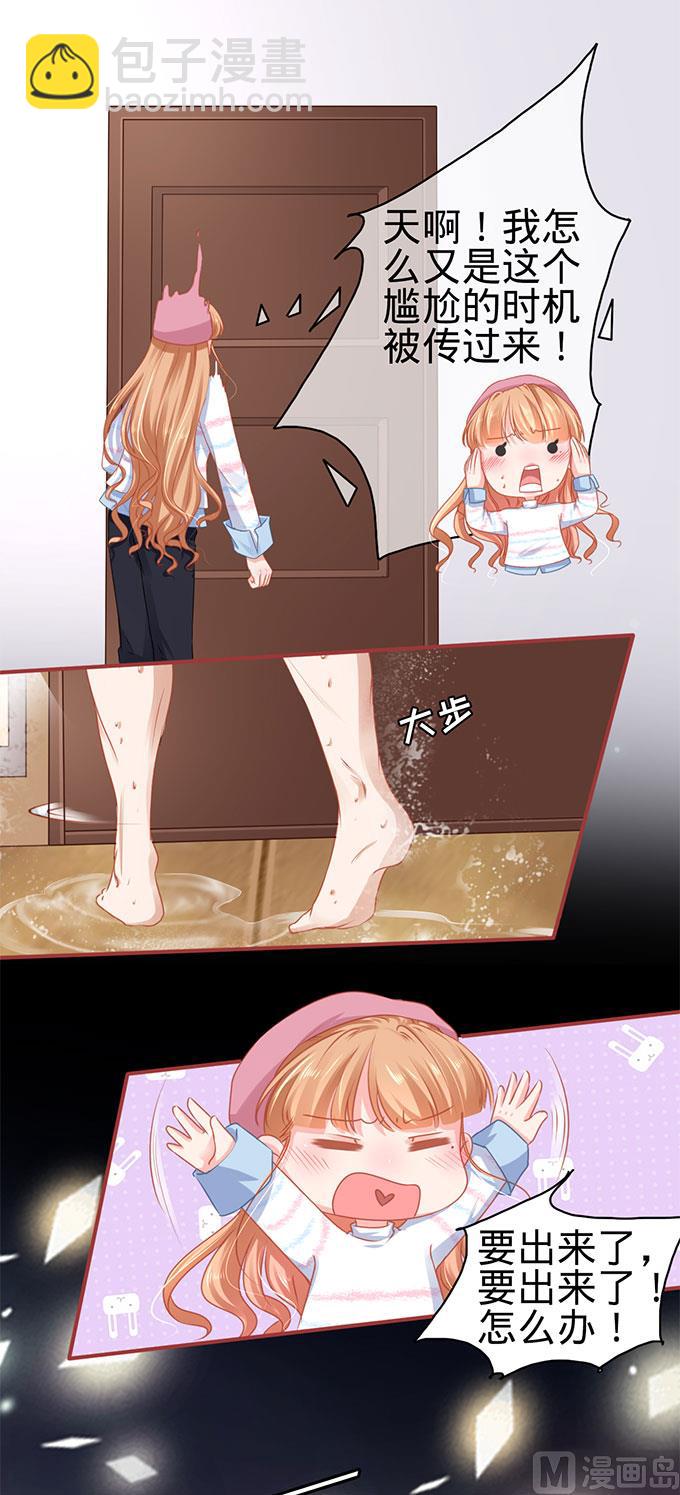 《神秘界的新娘》第111话 第12页