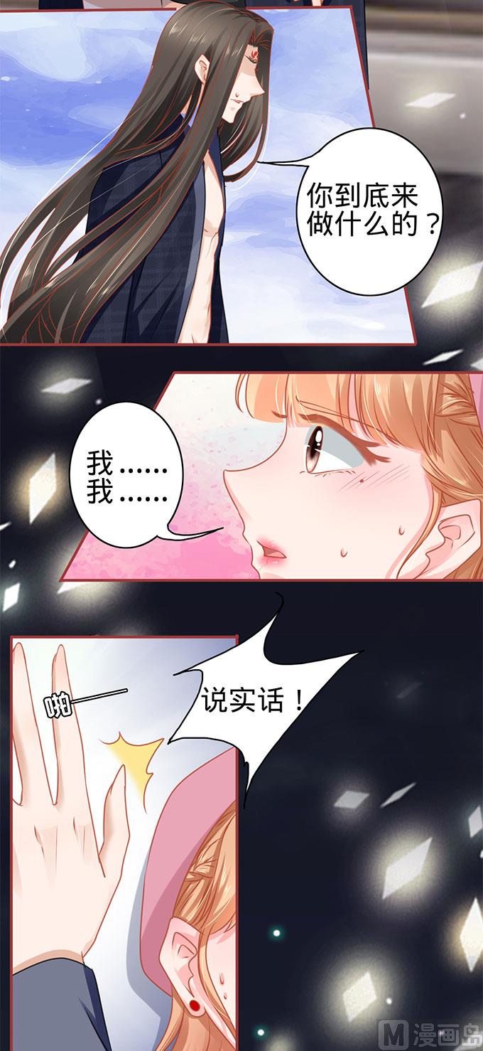 《神秘界的新娘》第111话 第14页