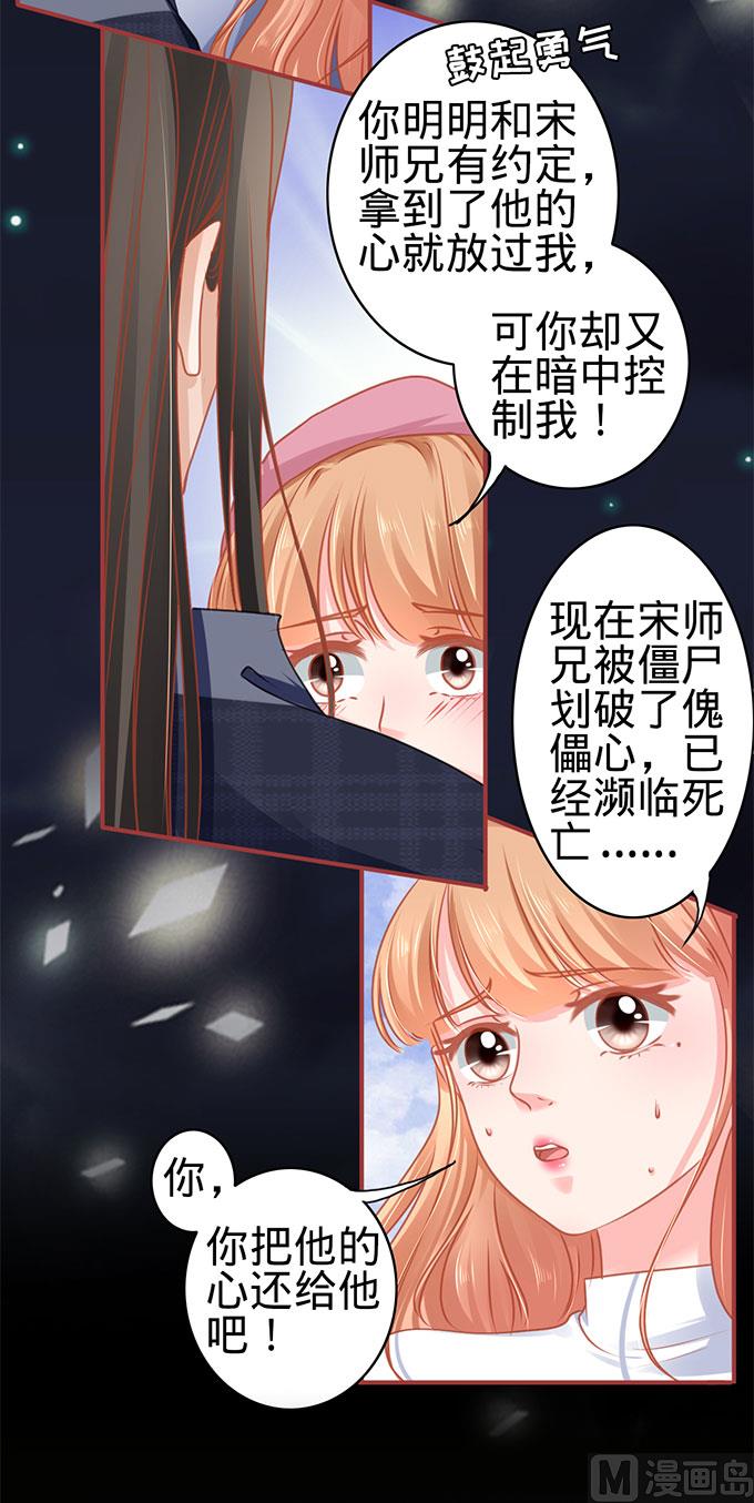 《神秘界的新娘》第111话 第15页