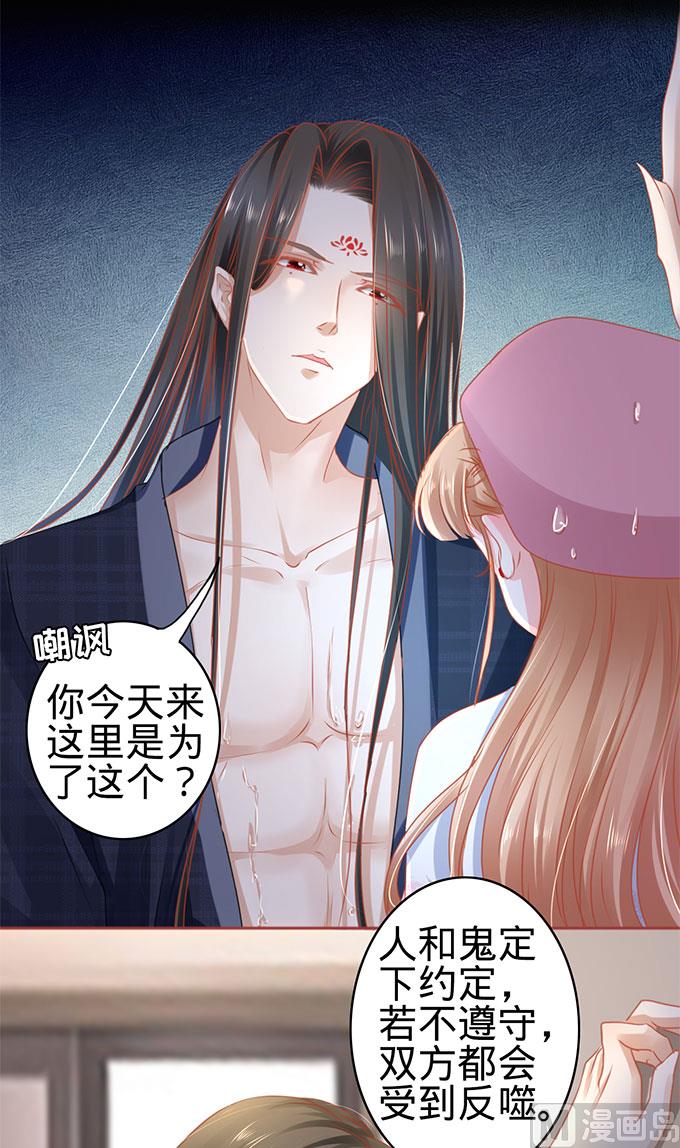 《神秘界的新娘》第111话 第16页