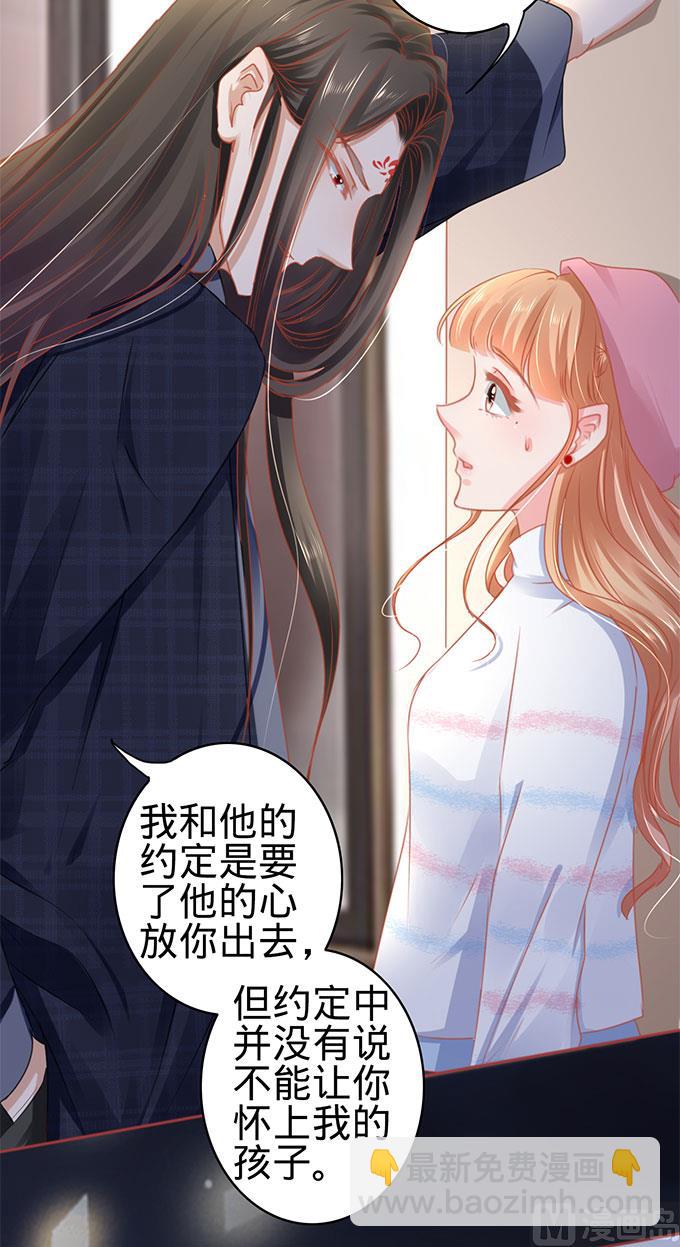 《神秘界的新娘》第111话 第17页