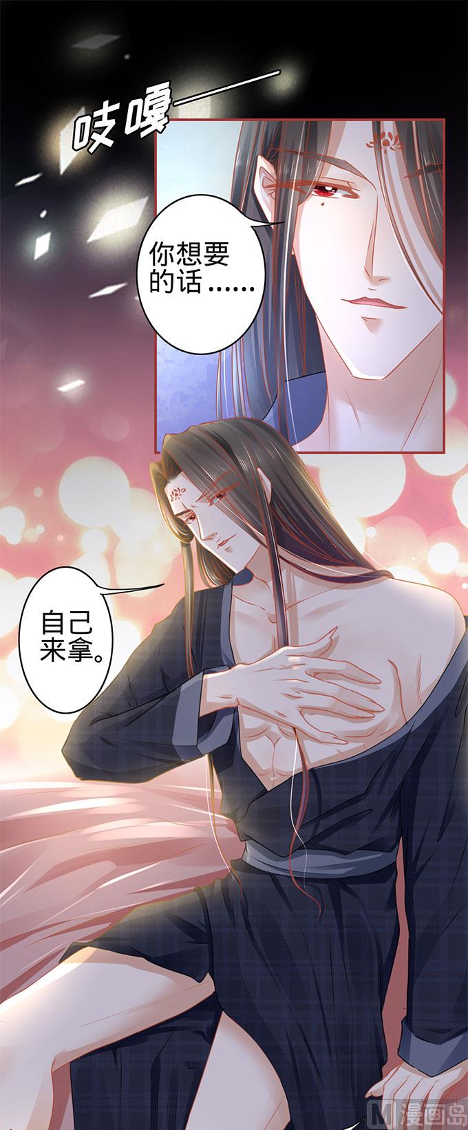 《神秘界的新娘》第111话 第20页