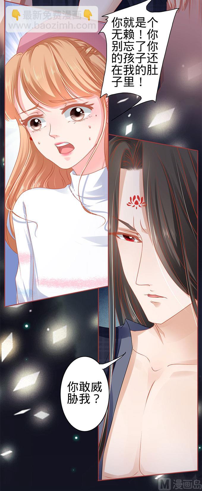 《神秘界的新娘》第111话 第21页