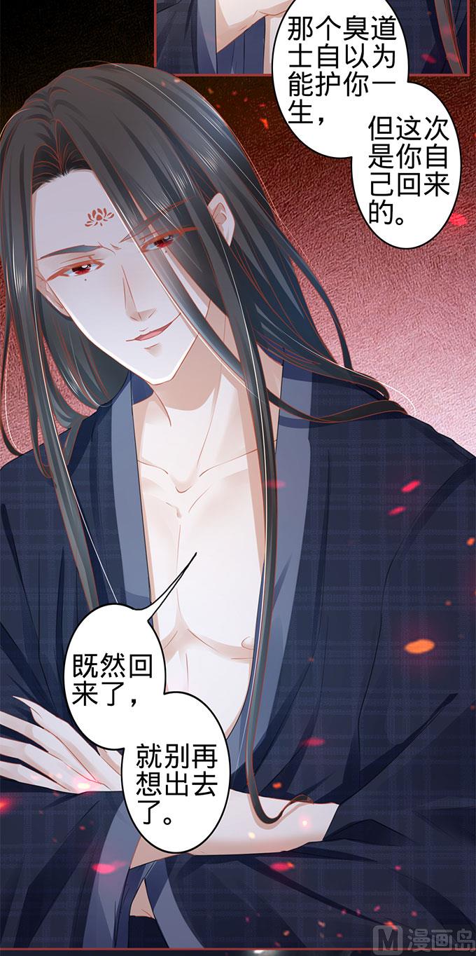 《神秘界的新娘》第111话 第24页
