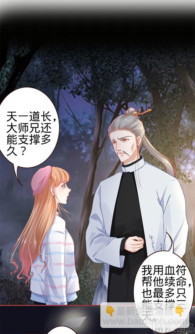 《神秘界的新娘》第111话 第2页