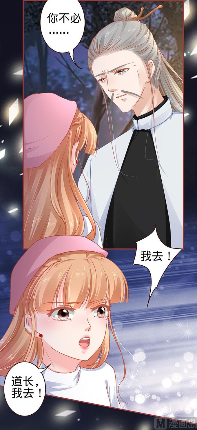 《神秘界的新娘》第111话 第3页