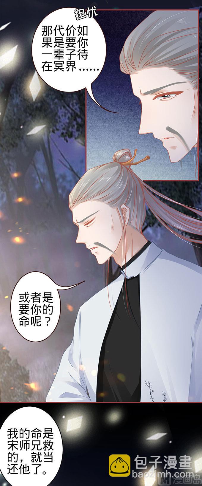 《神秘界的新娘》第111话 第5页