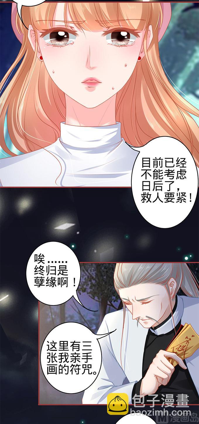 《神秘界的新娘》第111话 第6页