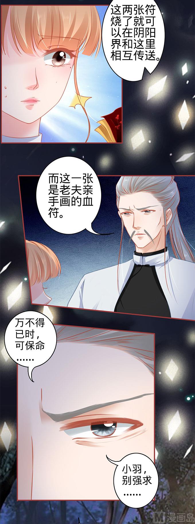 《神秘界的新娘》第111话 第7页