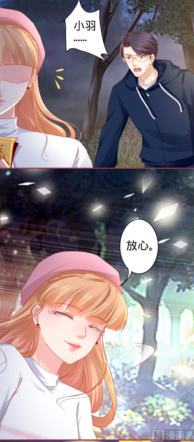 《神秘界的新娘》第111话 第8页