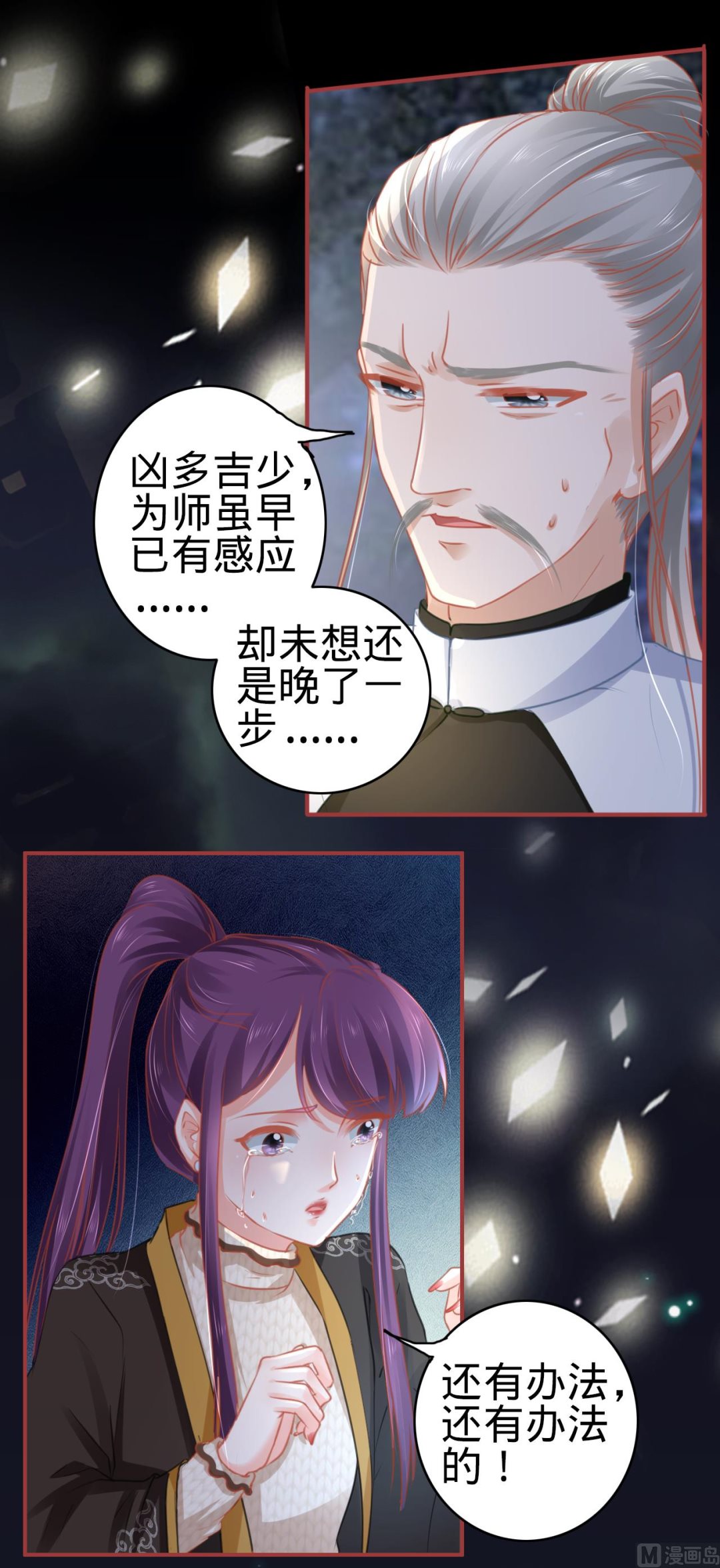《神秘界的新娘》第110话 第10页
