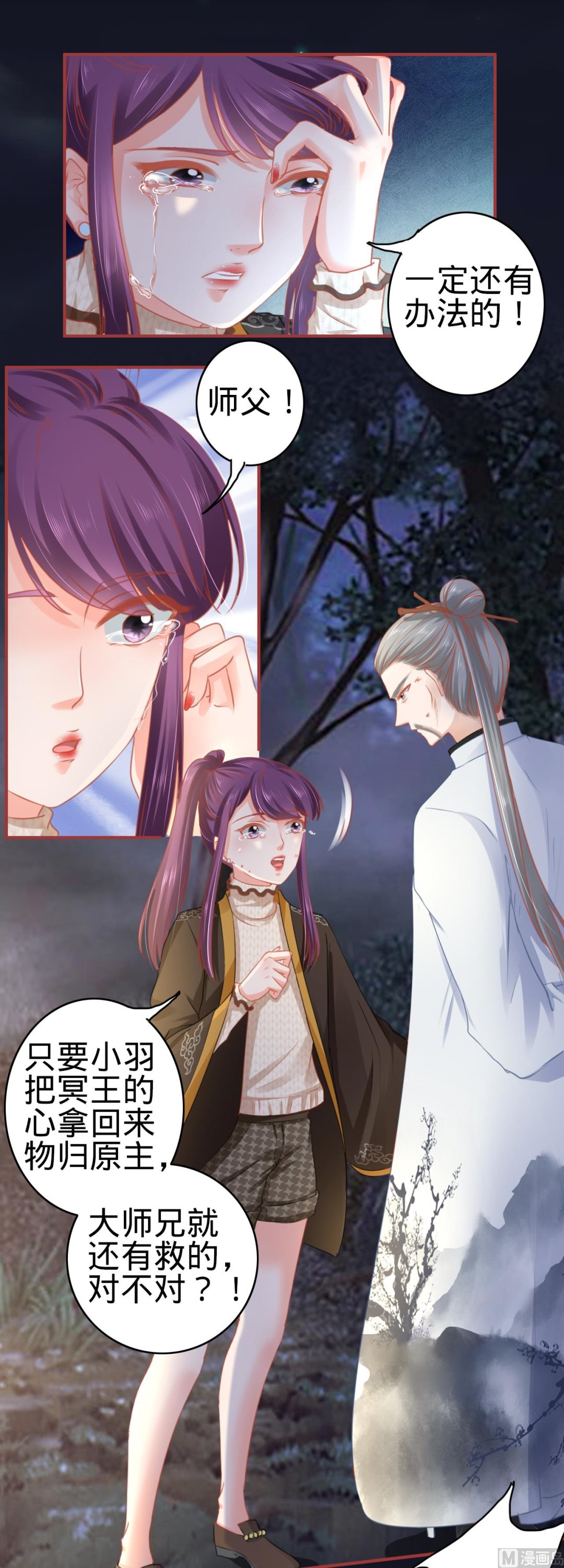 《神秘界的新娘》第110话 第11页
