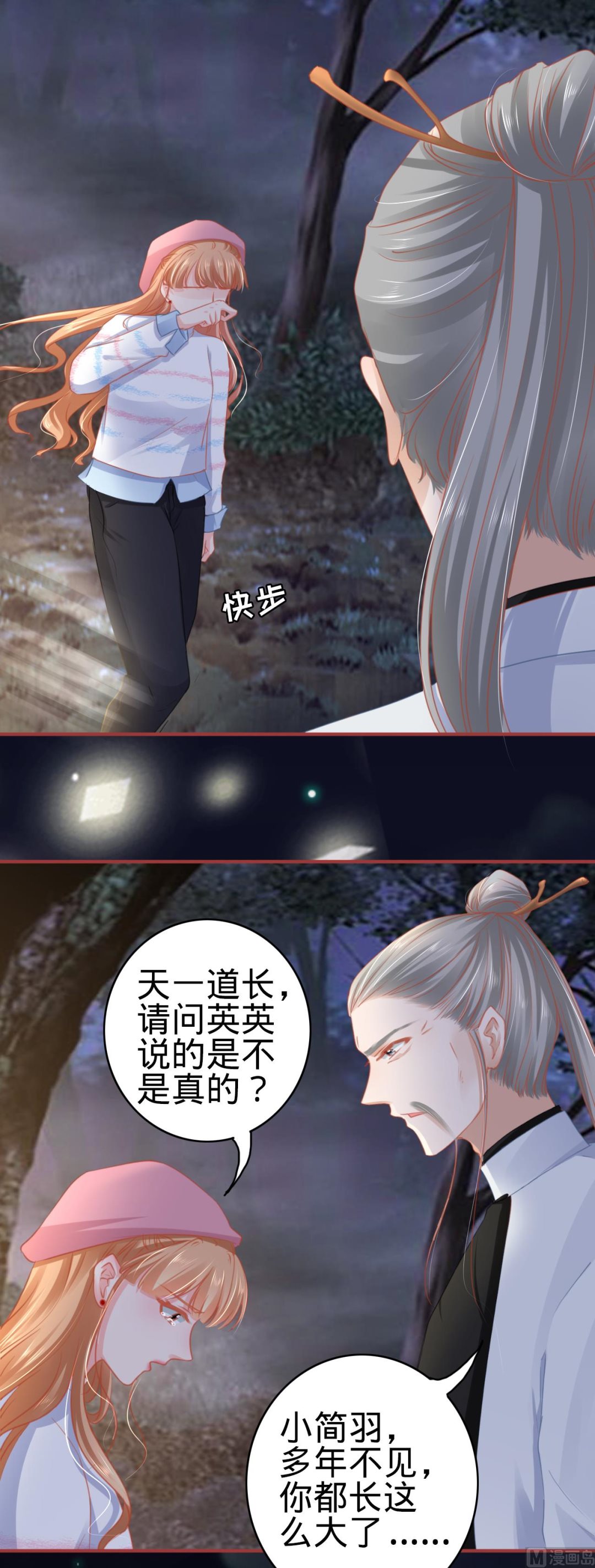 《神秘界的新娘》第110话 第14页