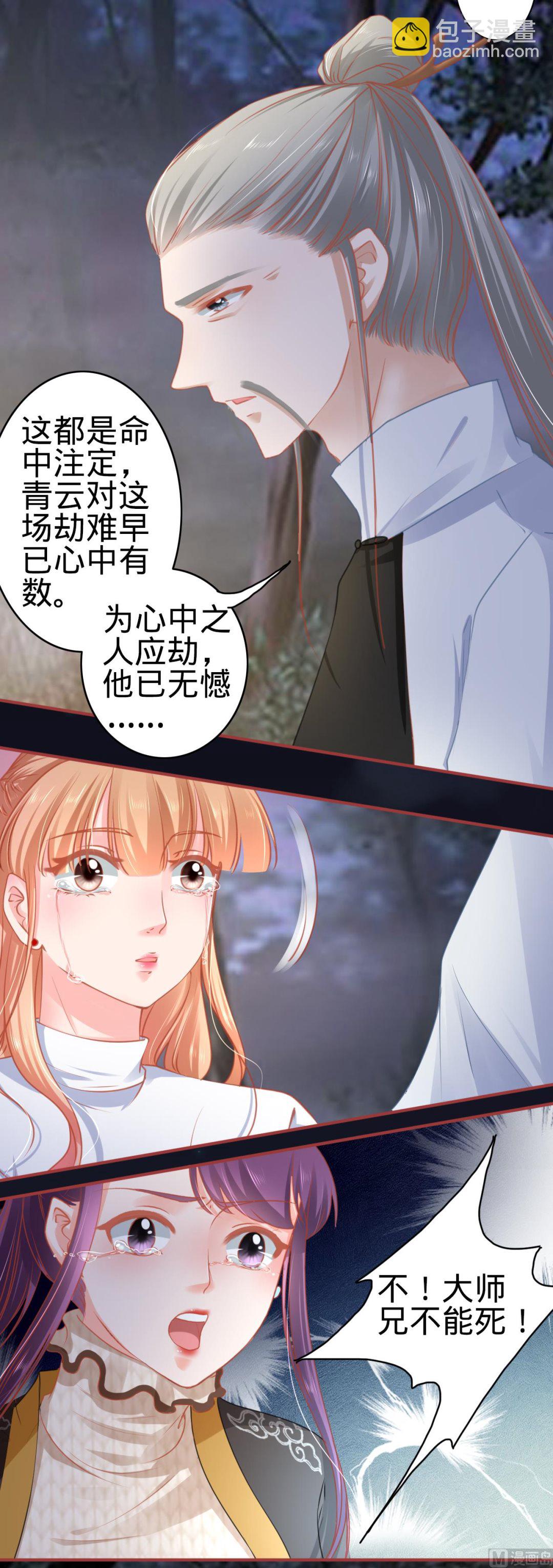 《神秘界的新娘》第110话 第16页