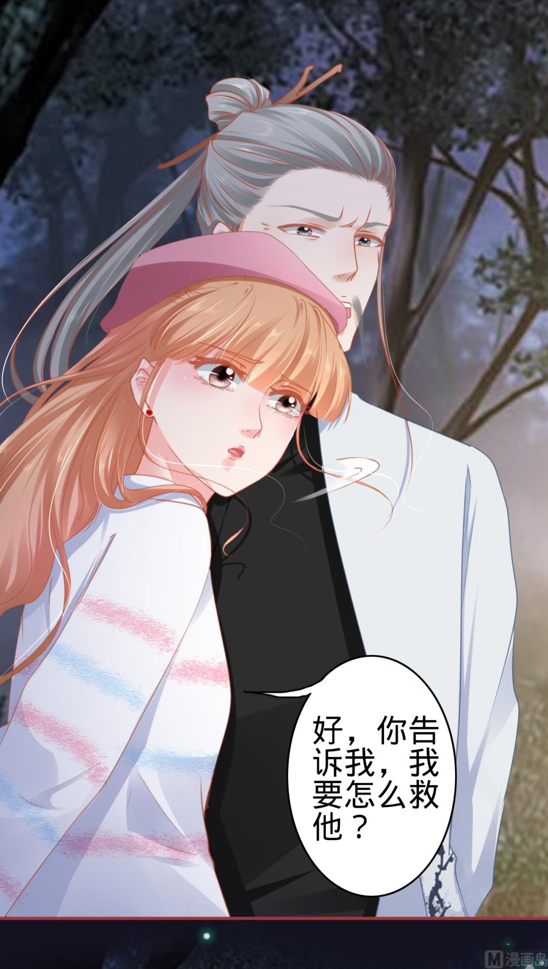 《神秘界的新娘》第110话 第17页