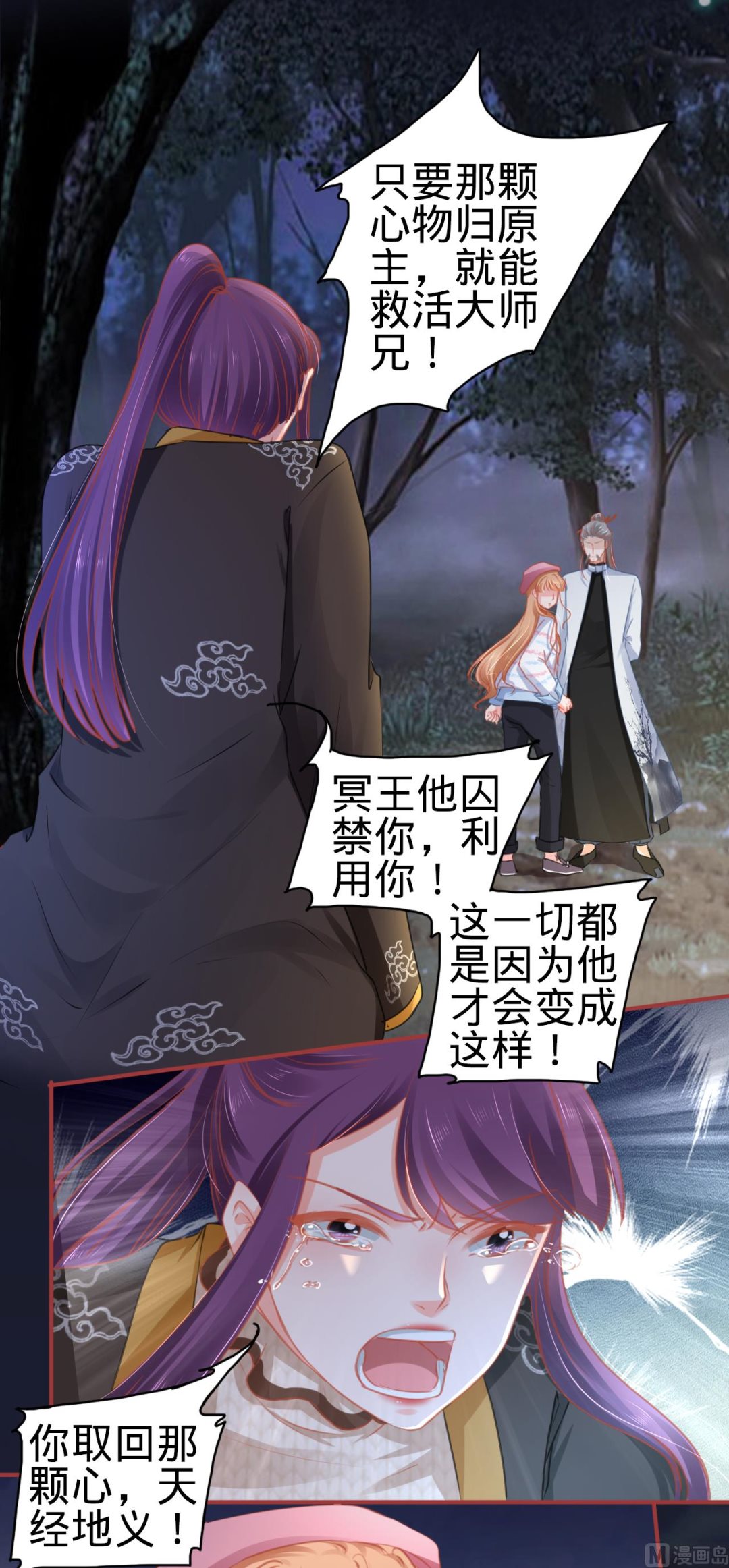 《神秘界的新娘》第110话 第18页