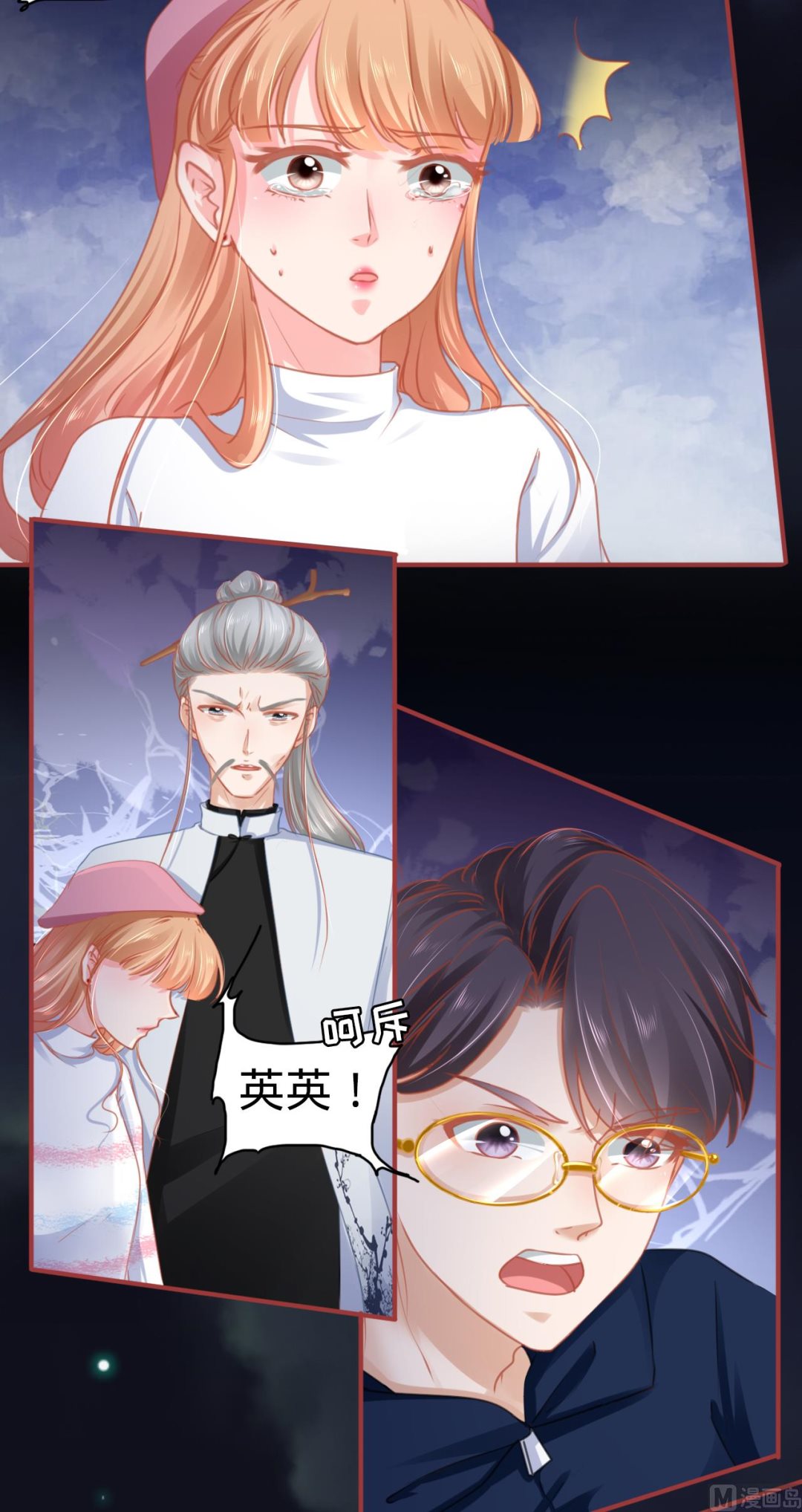 《神秘界的新娘》第110话 第19页