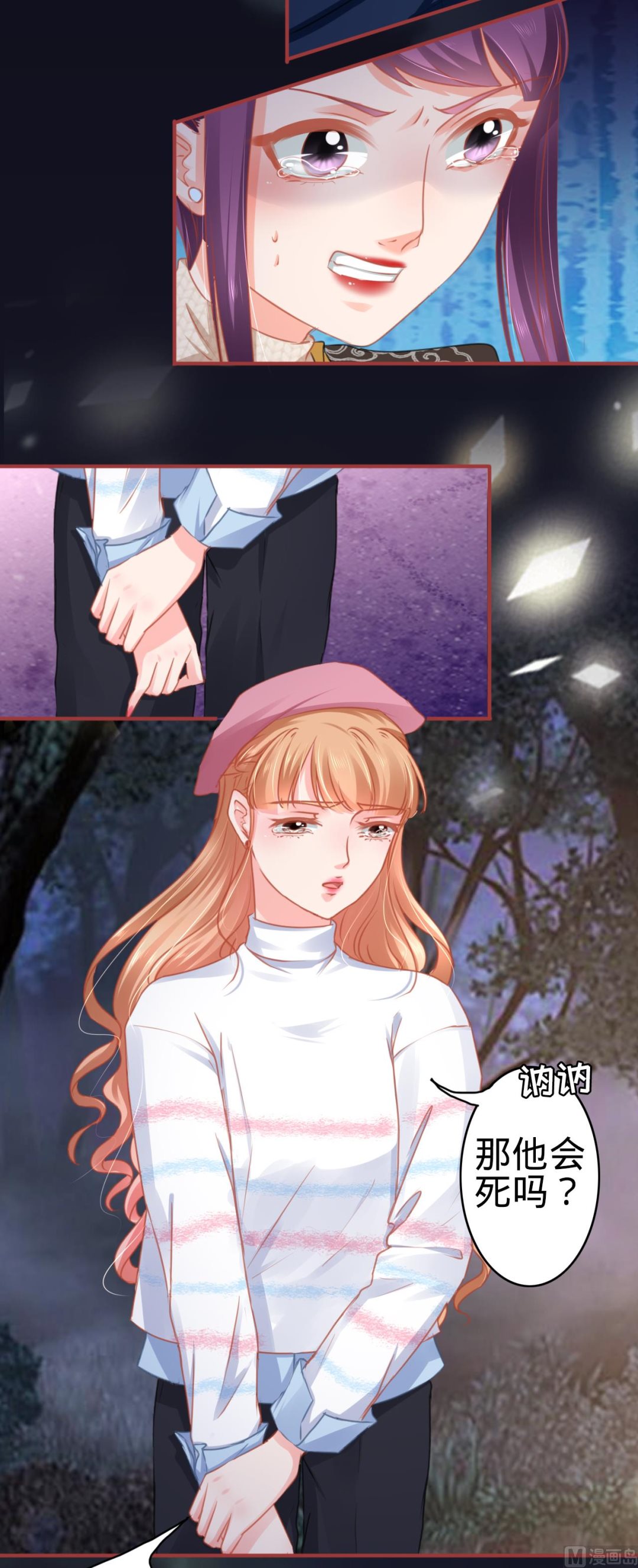 《神秘界的新娘》第110话 第20页