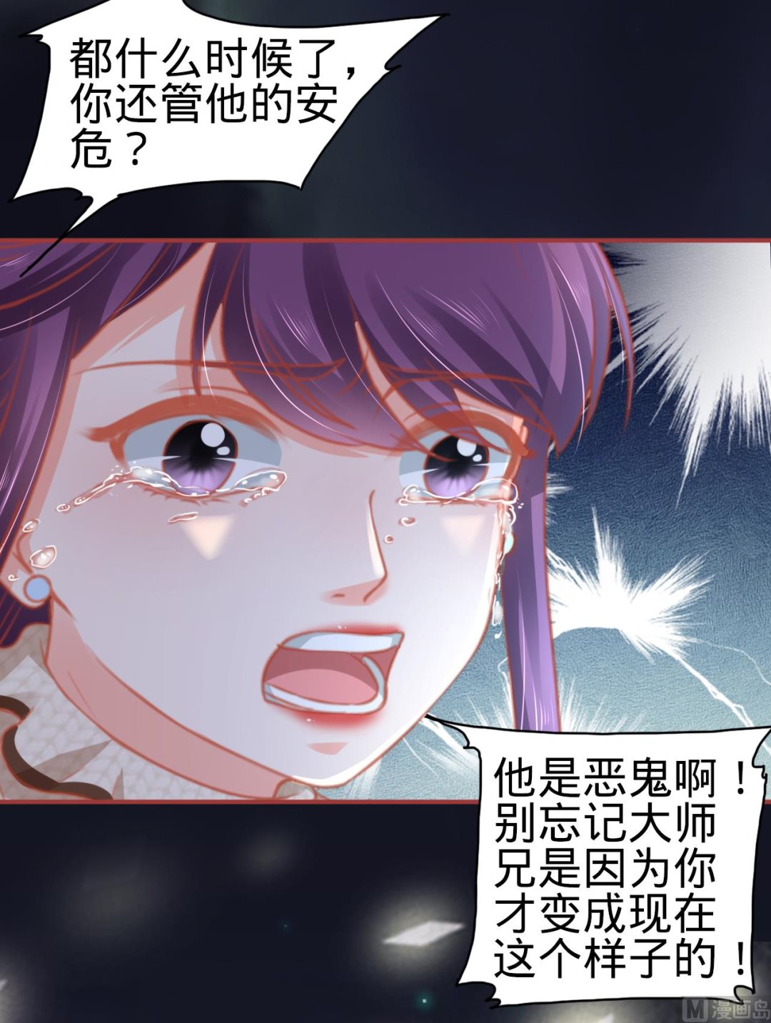 《神秘界的新娘》第110话 第21页