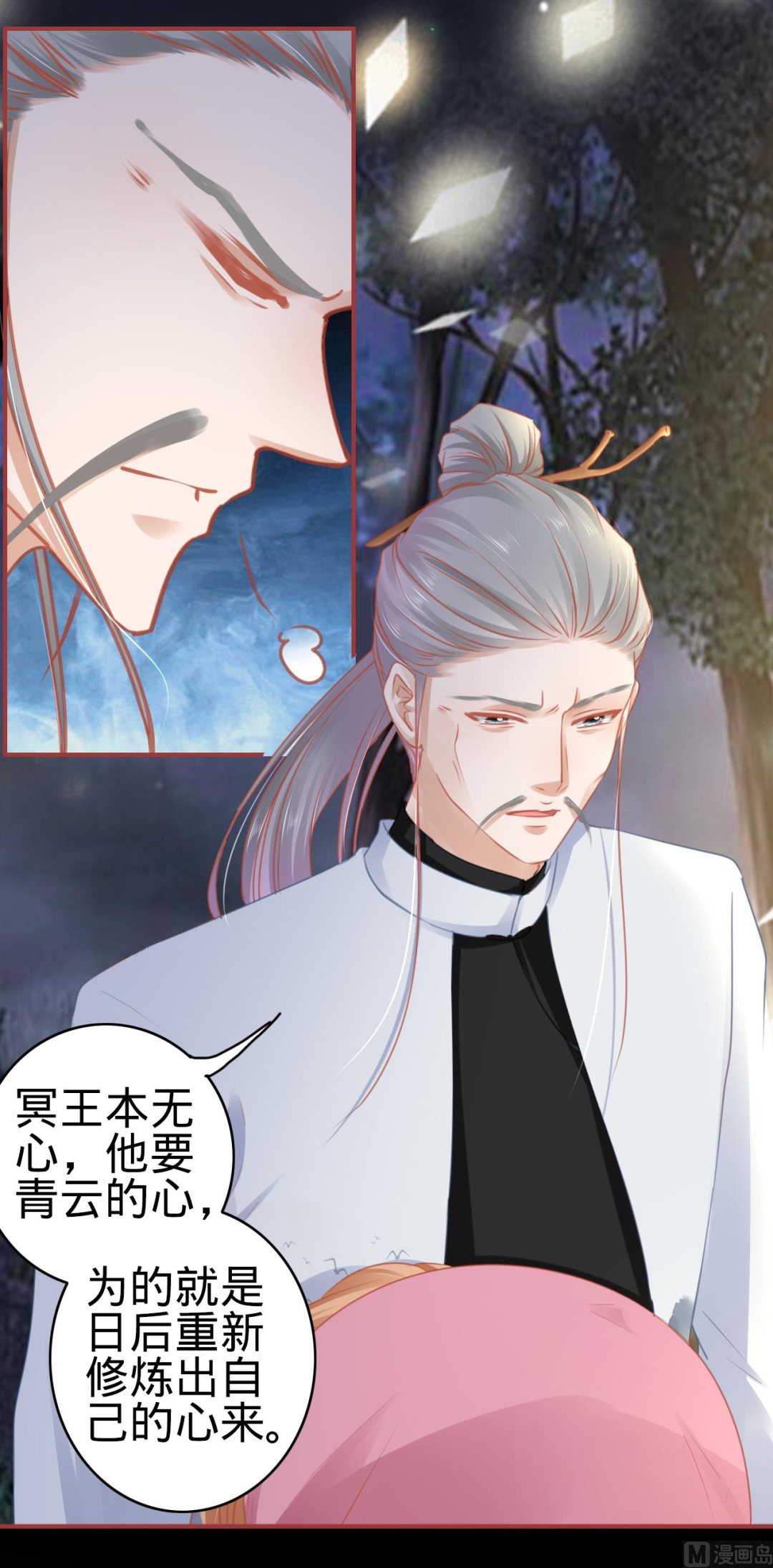 《神秘界的新娘》第110话 第22页