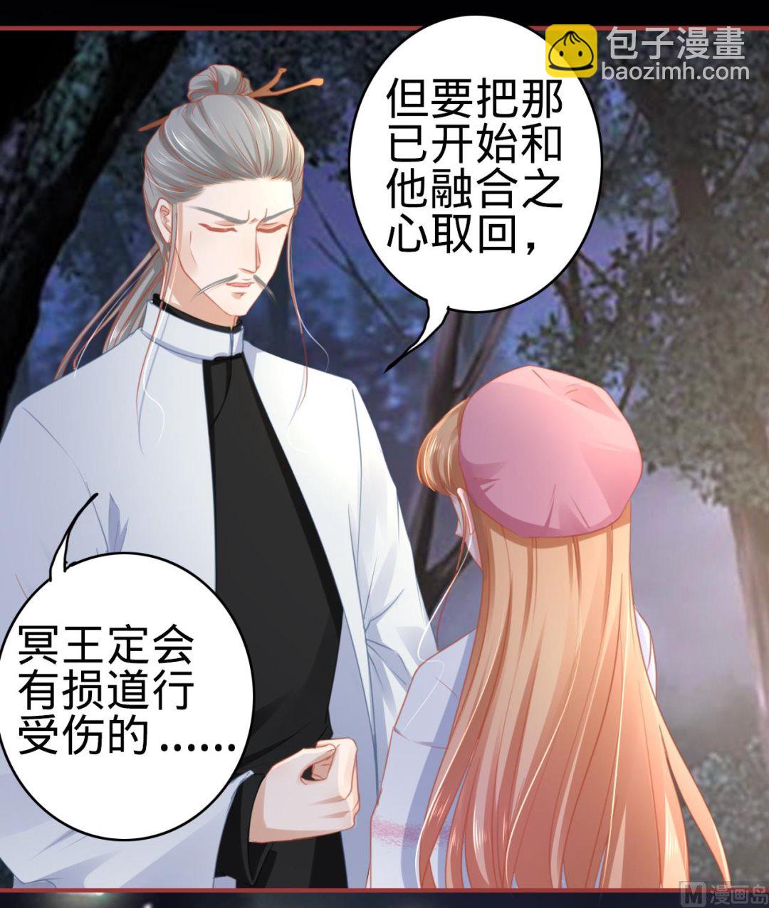 《神秘界的新娘》第110话 第23页