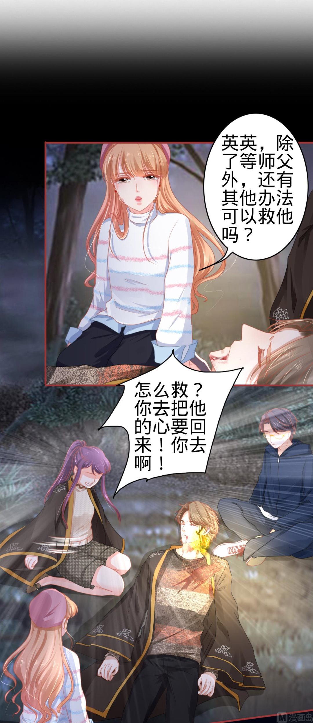 《神秘界的新娘》第110话 第2页