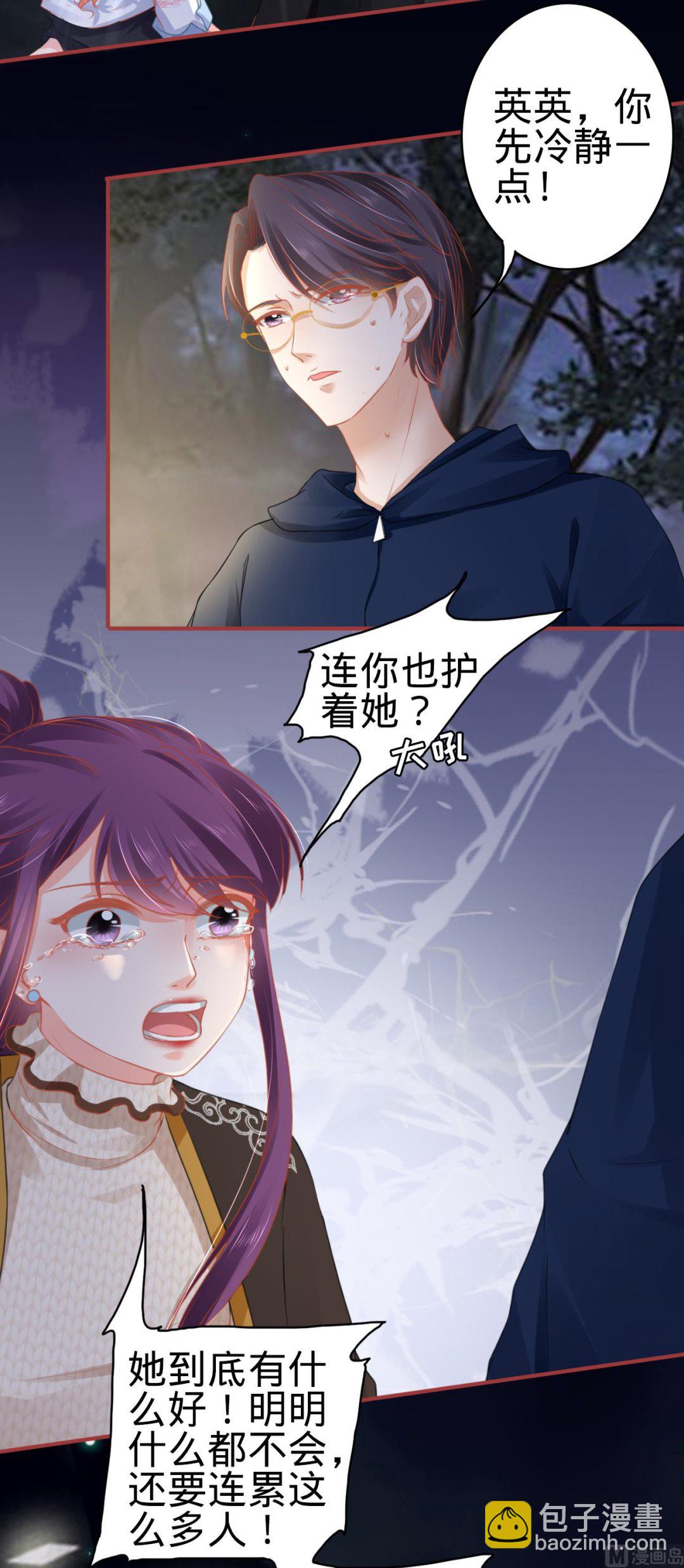 《神秘界的新娘》第110话 第3页