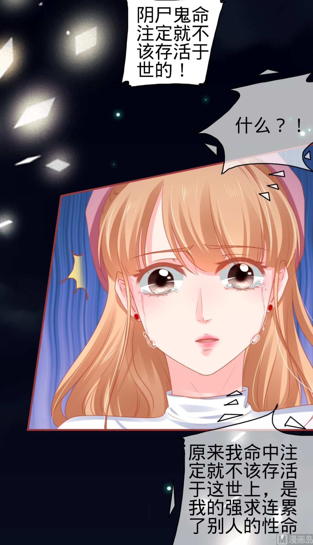 《神秘界的新娘》第110话 第4页