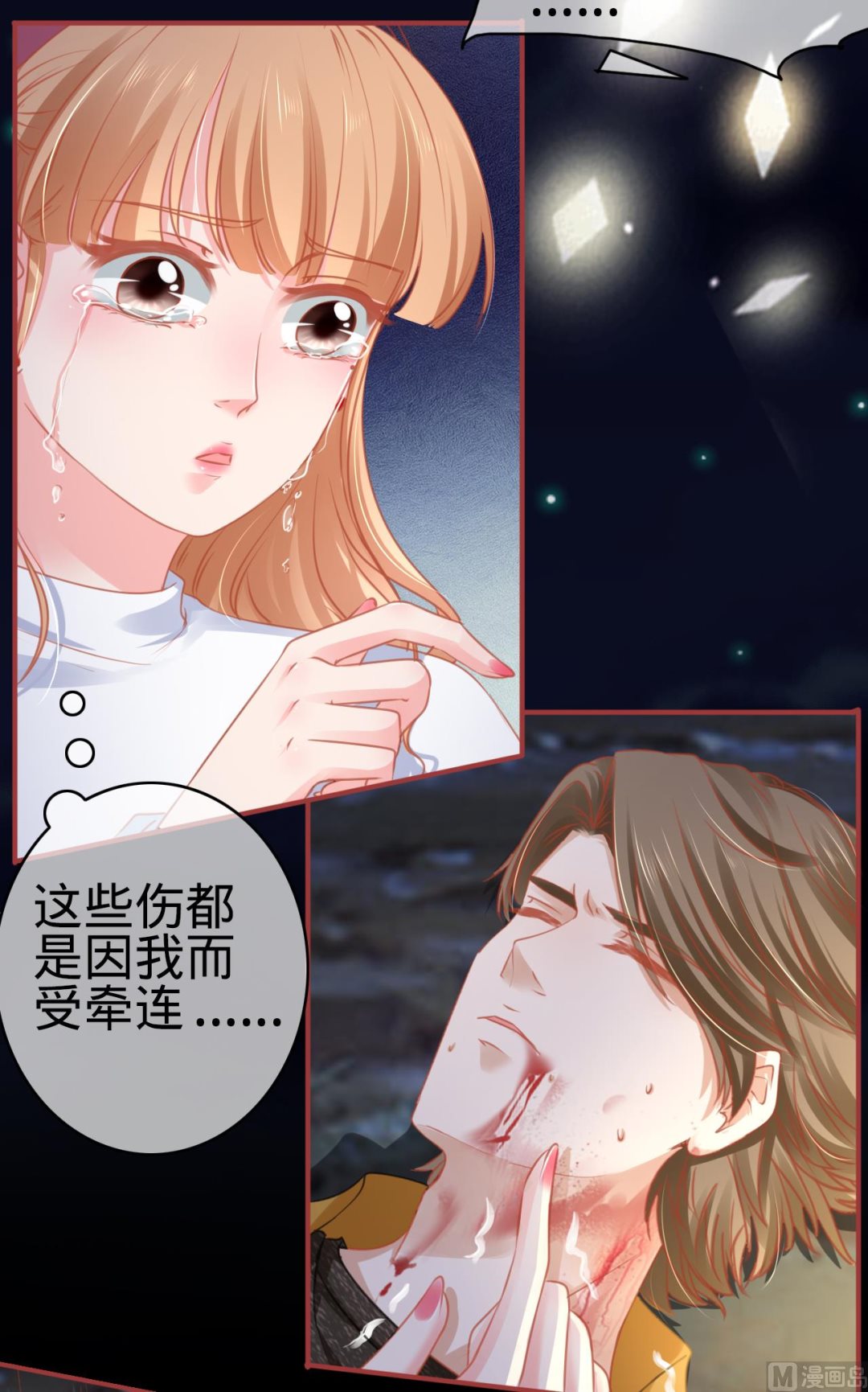 《神秘界的新娘》第110话 第5页