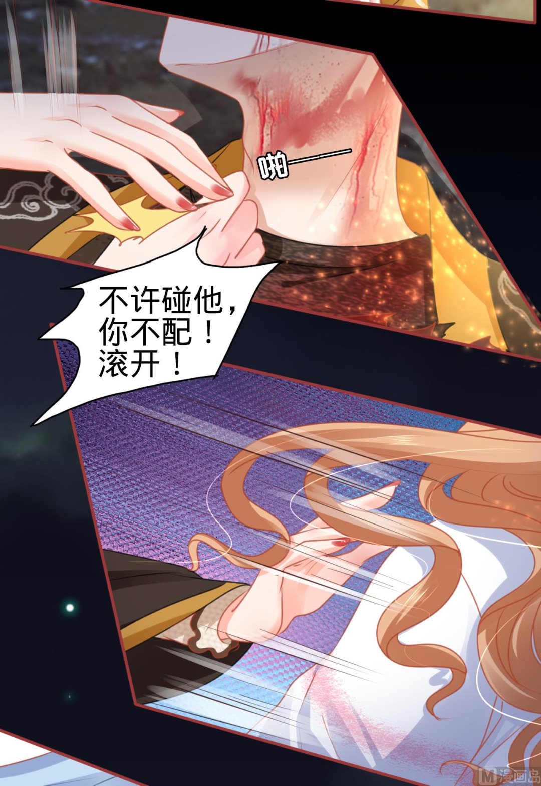 《神秘界的新娘》第110话 第6页