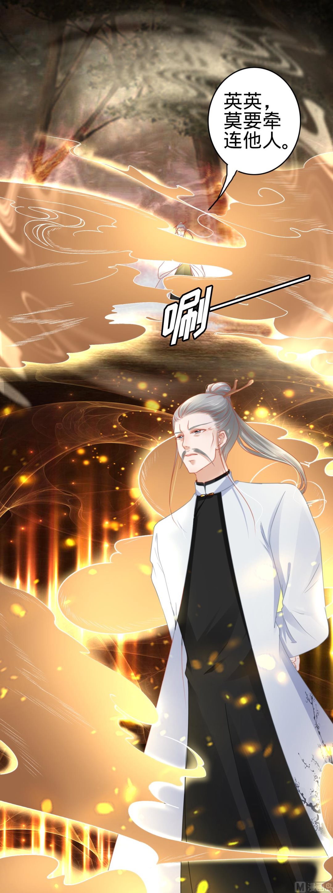 《神秘界的新娘》第110话 第8页