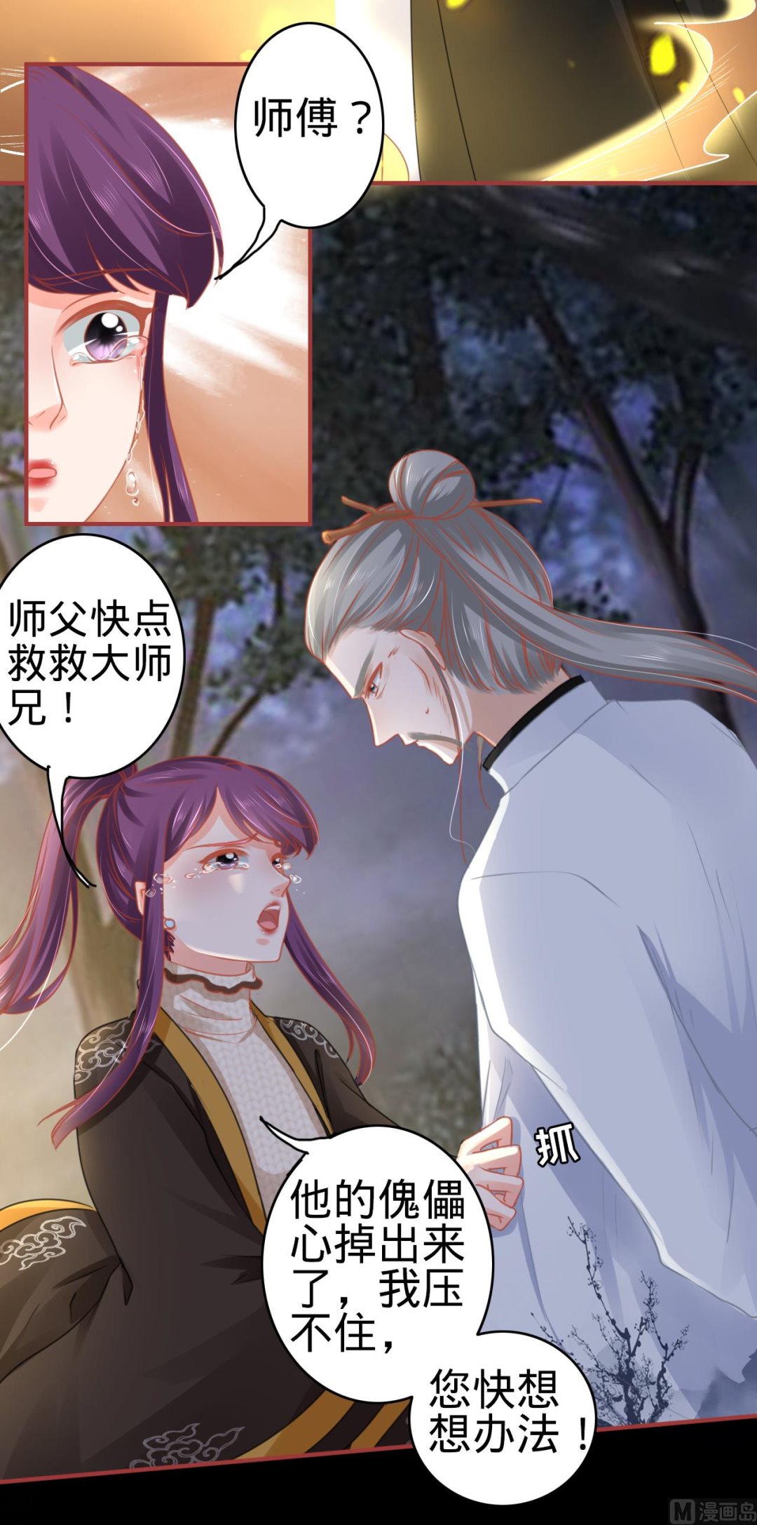 《神秘界的新娘》第110话 第9页