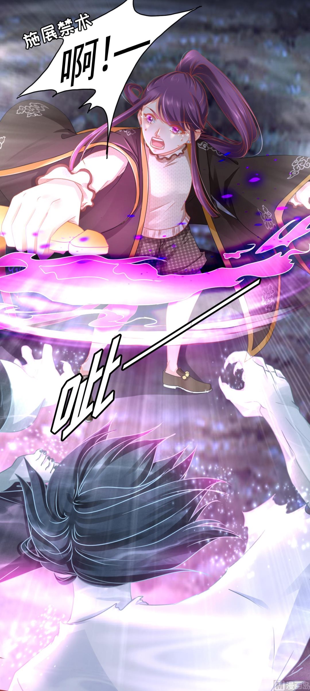 《神秘界的新娘》第109话 第10页