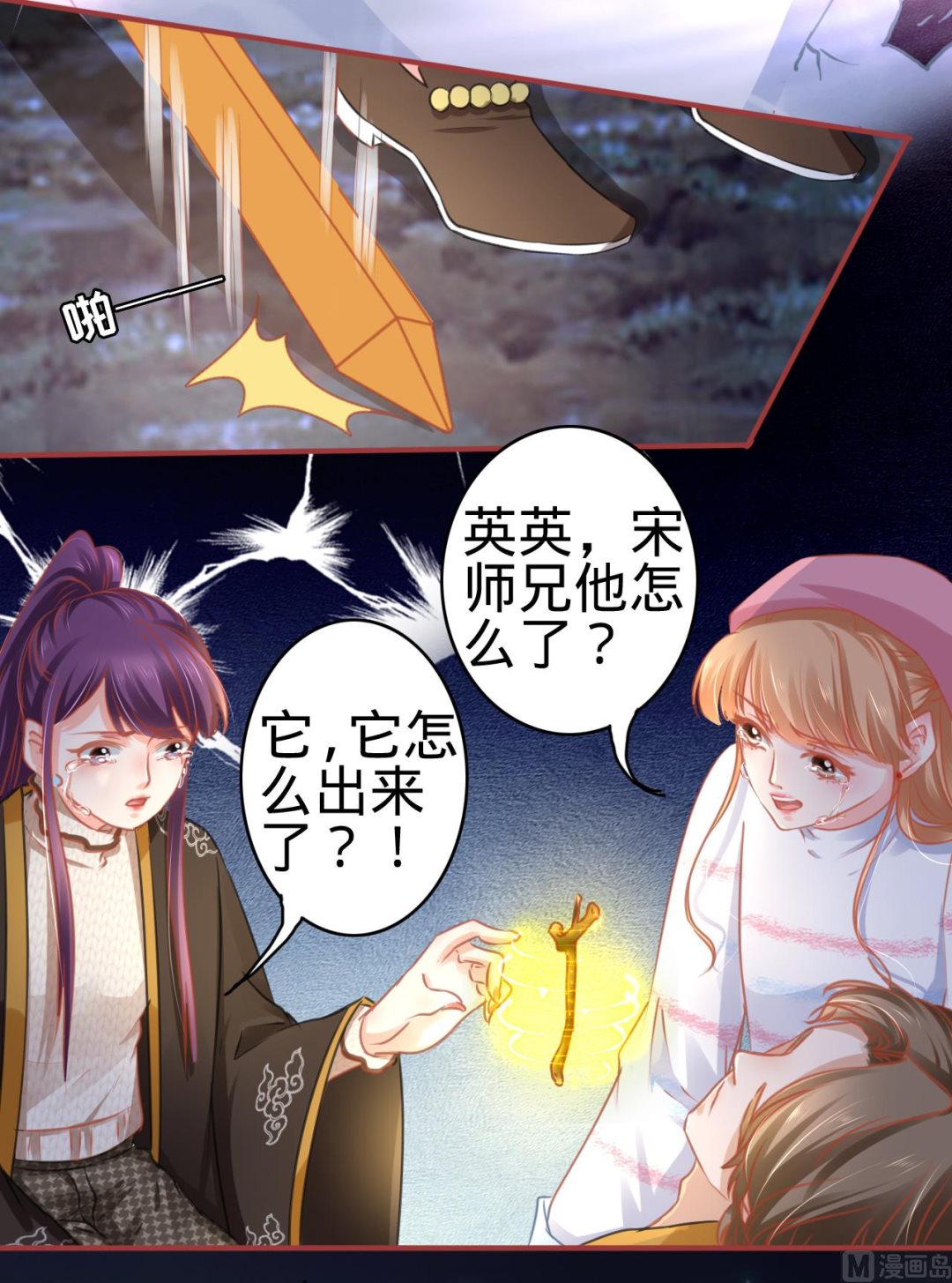 《神秘界的新娘》第109话 第11页