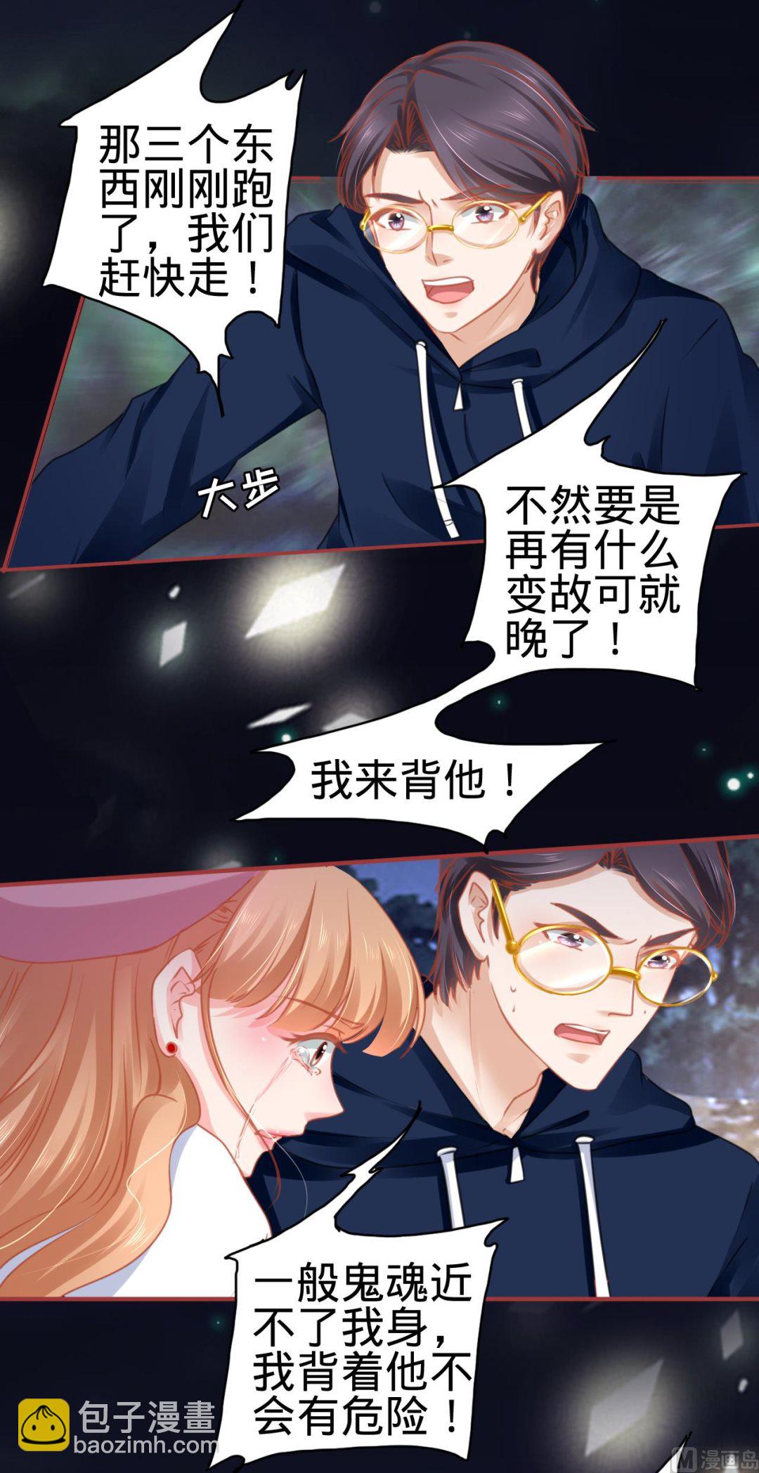 《神秘界的新娘》第109话 第12页