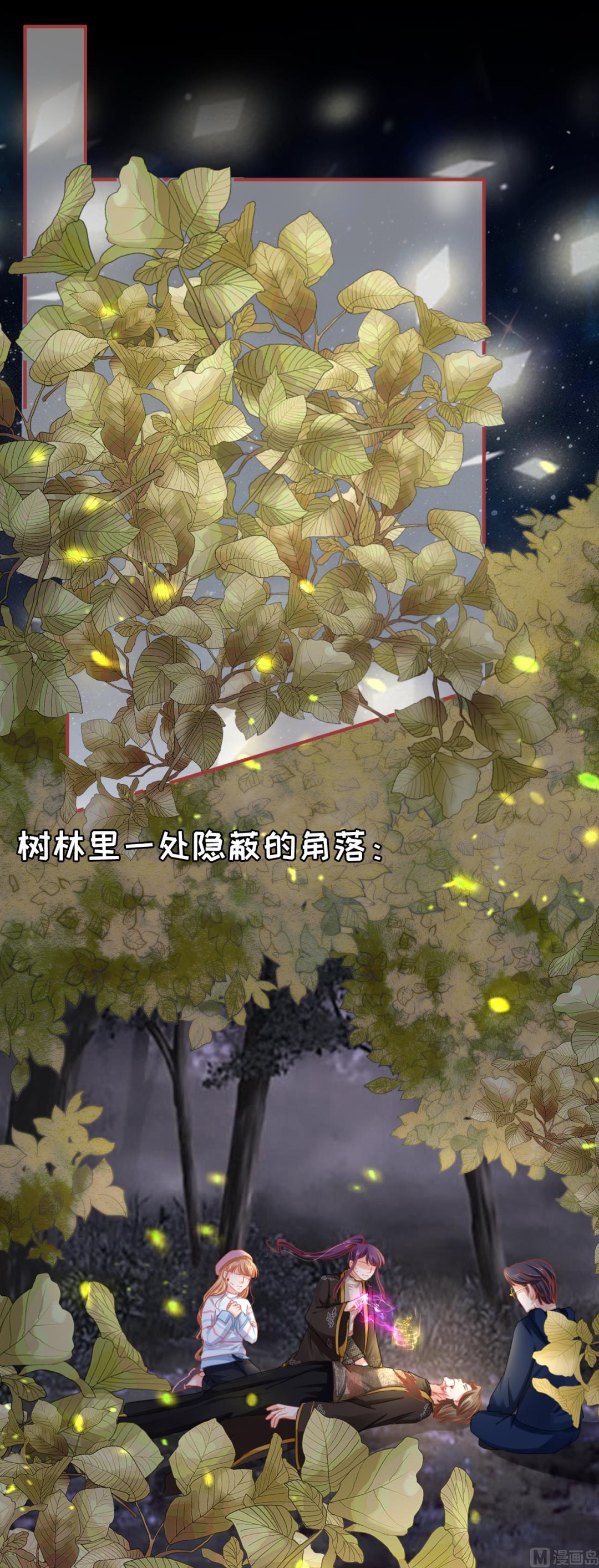 《神秘界的新娘》第109话 第14页