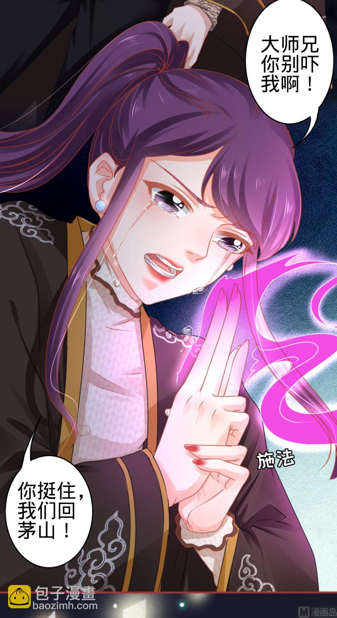 《神秘界的新娘》第109话 第16页