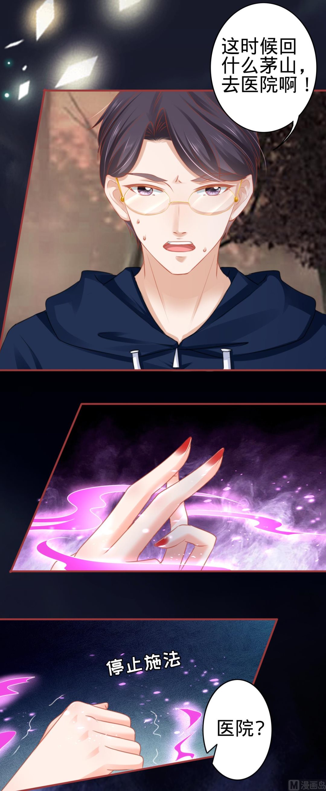 《神秘界的新娘》第109话 第17页