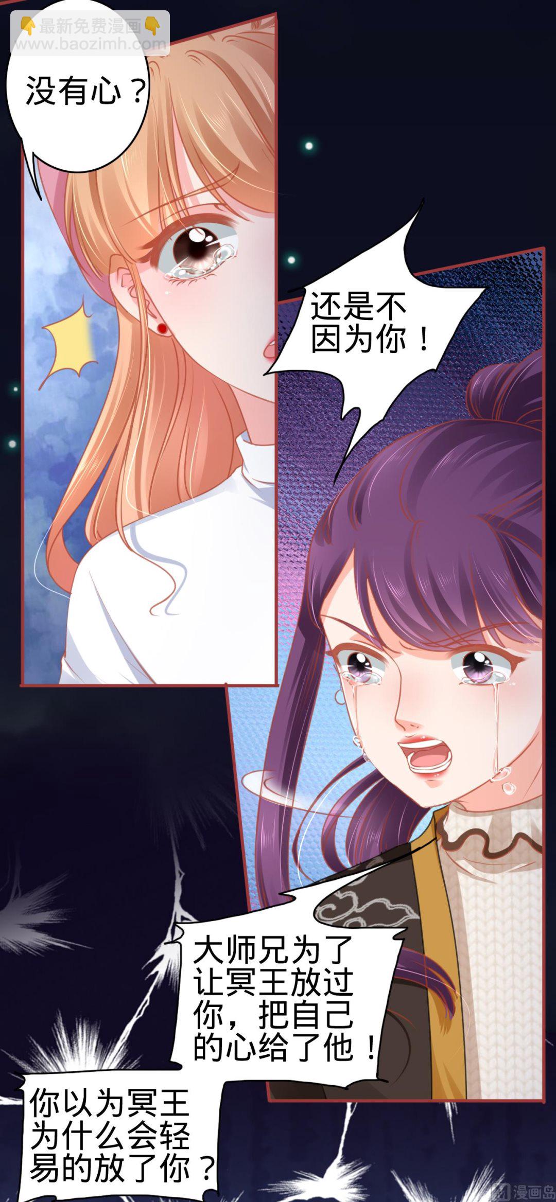 《神秘界的新娘》第109话 第19页